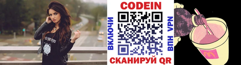 наркошоп  Белинский  Кодеин напиток Lean (лин) 